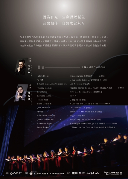 生命之歌-台北愛樂室內合唱團年度音樂會｜台北愛樂室內合唱團｜國藝會補助成果檔案庫